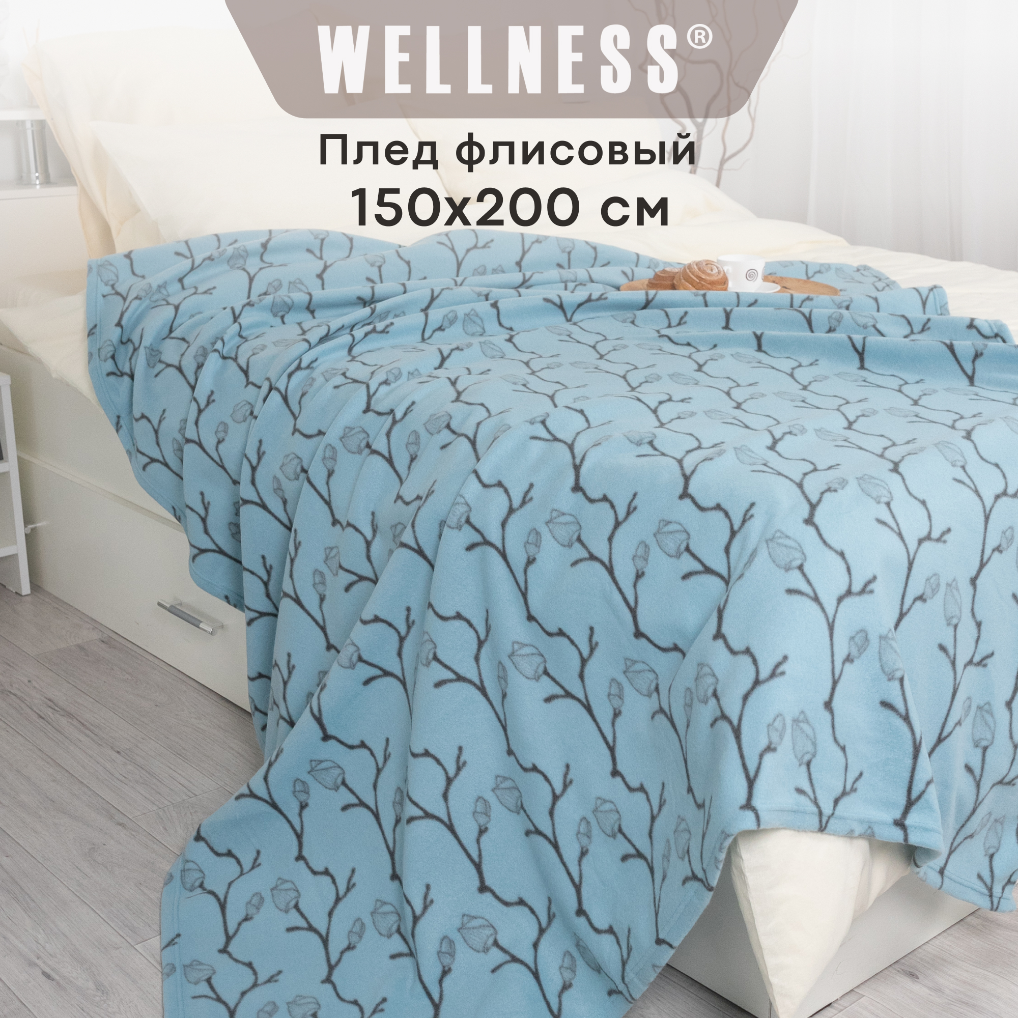 Плед Wellness 150х200 флис WPL152-Ветки