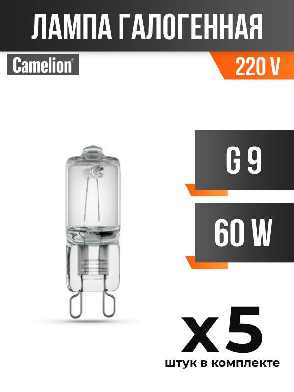 

Лампа галогенная Camelion JCD G9 60W 220V прозрачная арт. 16550 5 шт., 16550