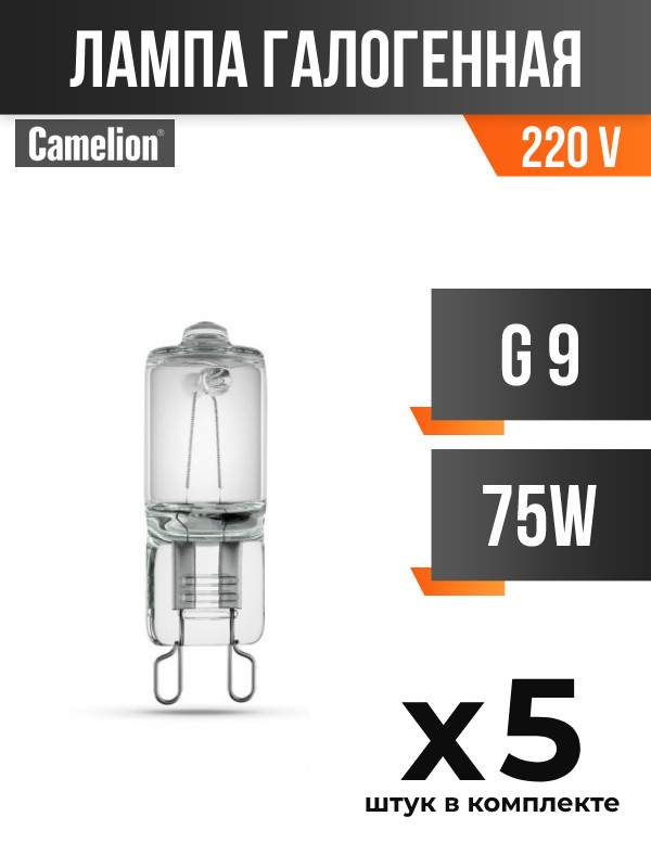 

Лампа галогенная Camelion JCD G9 75W 220V прозрачная арт. 15879 5 шт., 15879