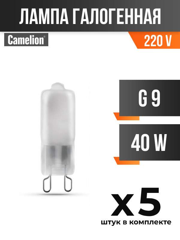 

Лампа галогенная Camelion JCD G9 40W 220V матовая арт. 15878 5 шт., 15878