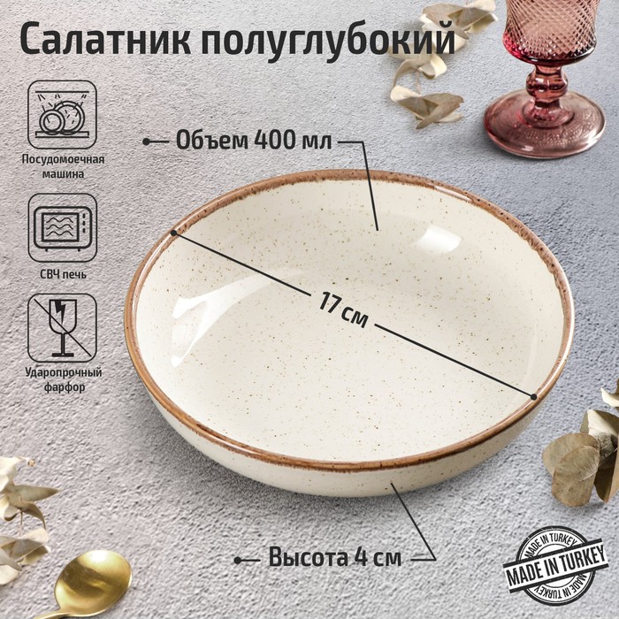 

Салатник полуглубокий Beige, d=17 см, цвет бежевый