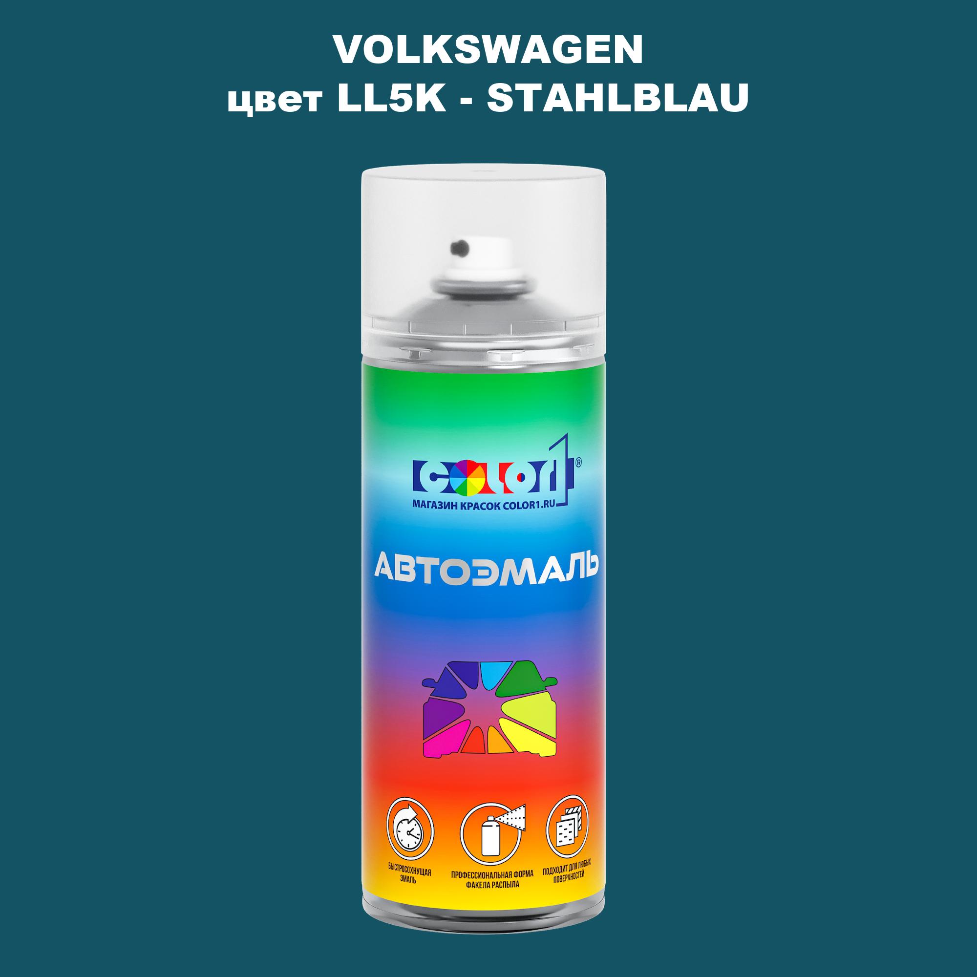 

Аэрозольная краска COLOR1 для VOLKSWAGEN, цвет LL5K - STAHLBLAU, Прозрачный