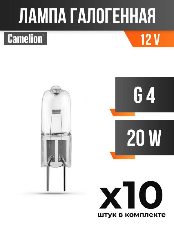 Лампа галогенная Camelion JC G4 20W 12V арт. 10865 10 шт.