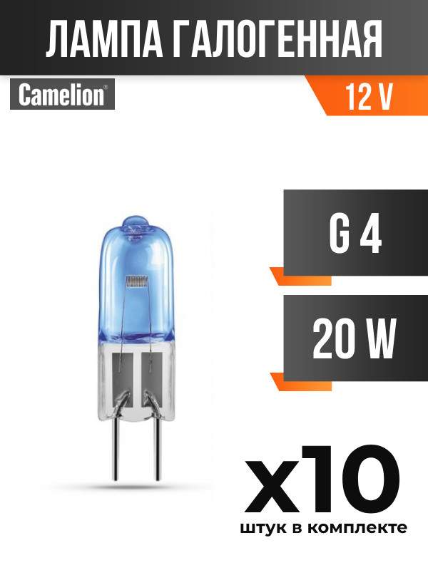 

Лампа галогенная Camelion JC G4 20W 12V арт. 428790 10 шт., 428790