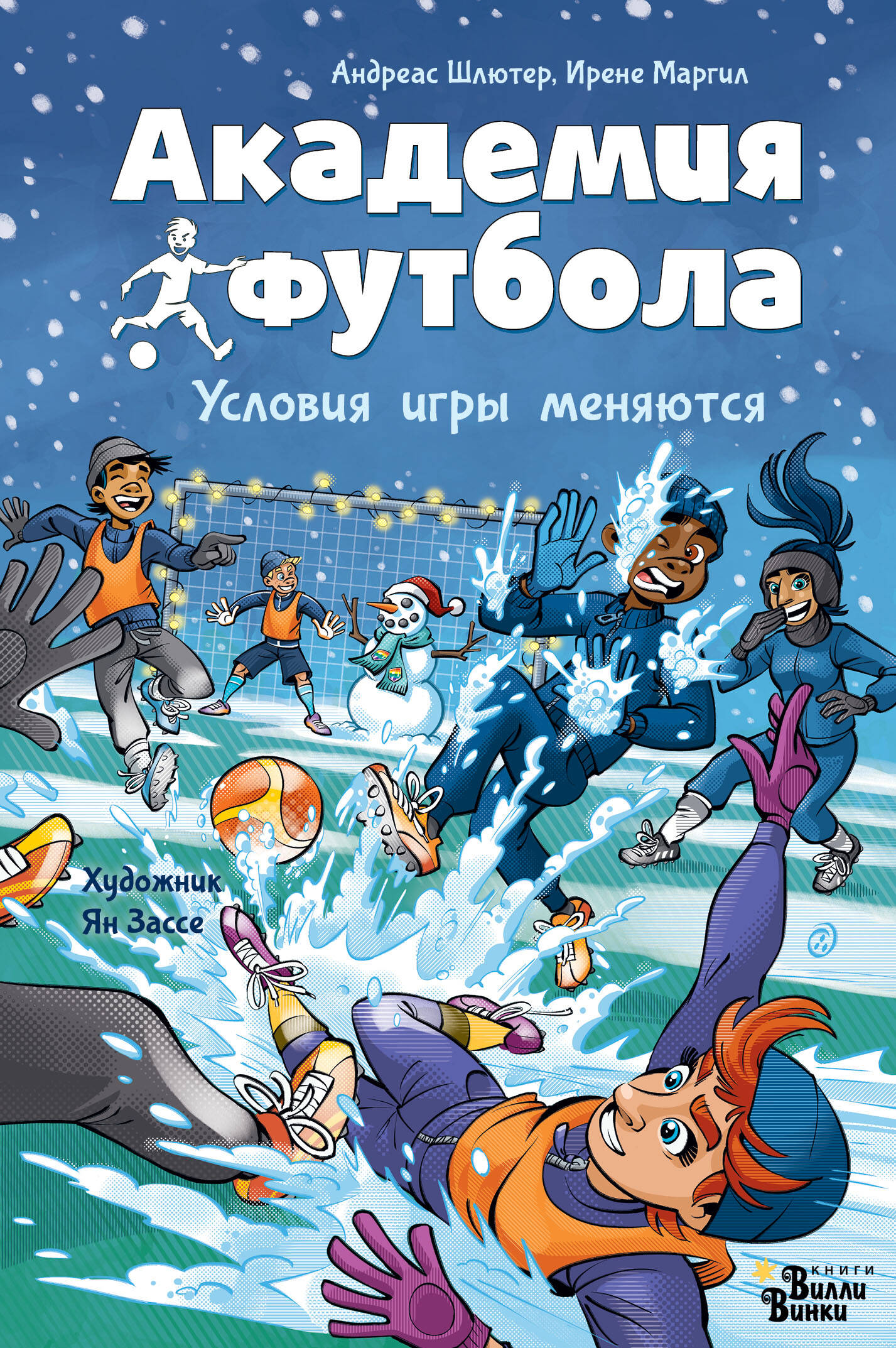 

Академия футбола