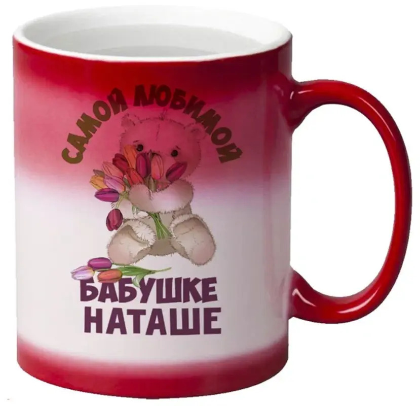 

Кружка CoolPodarok Бабушке Наташе