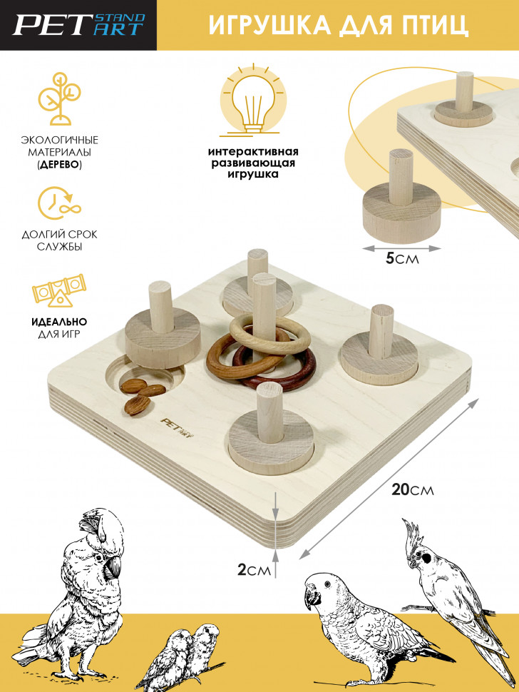 Игрушка для птиц PetStandArt интерактивная IQ-snack Rings XL деревянная 20х20 см