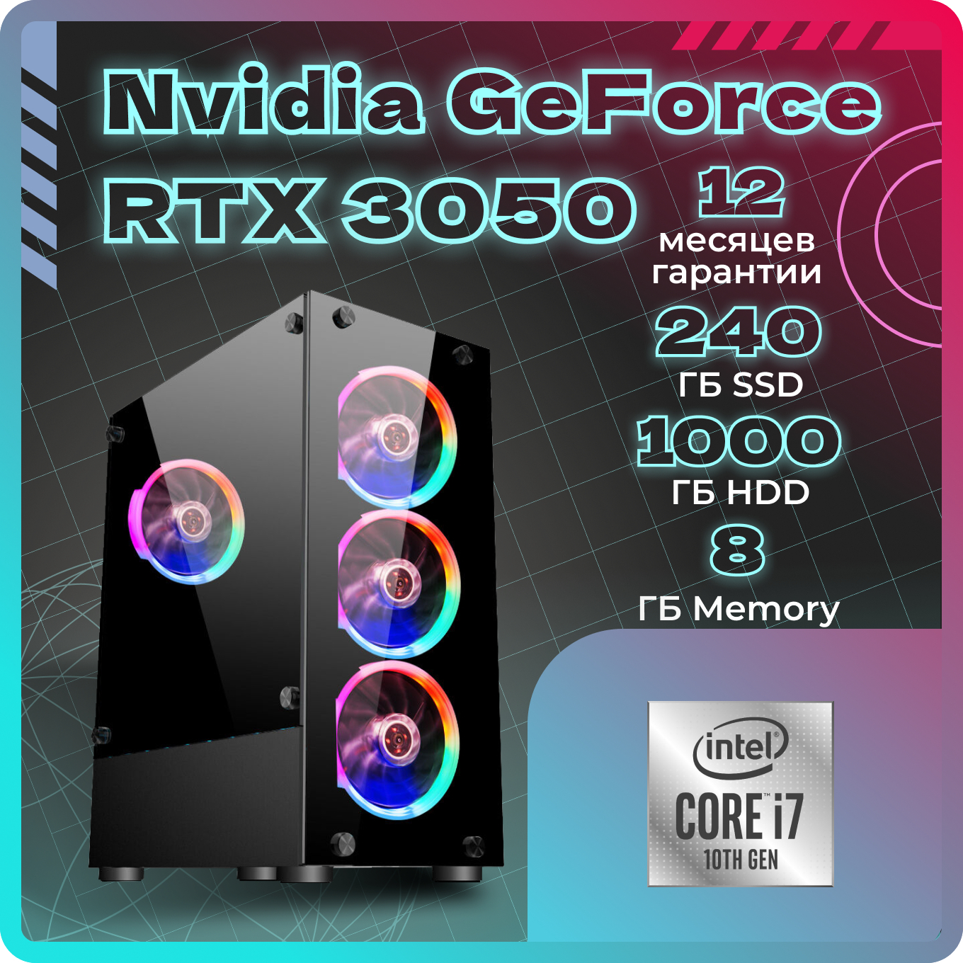 

Системный блок TopComp AK 121980259 Core i7 10700F/RTX 3050/SSD 240GB/HDD 1TB/RAM 8GB