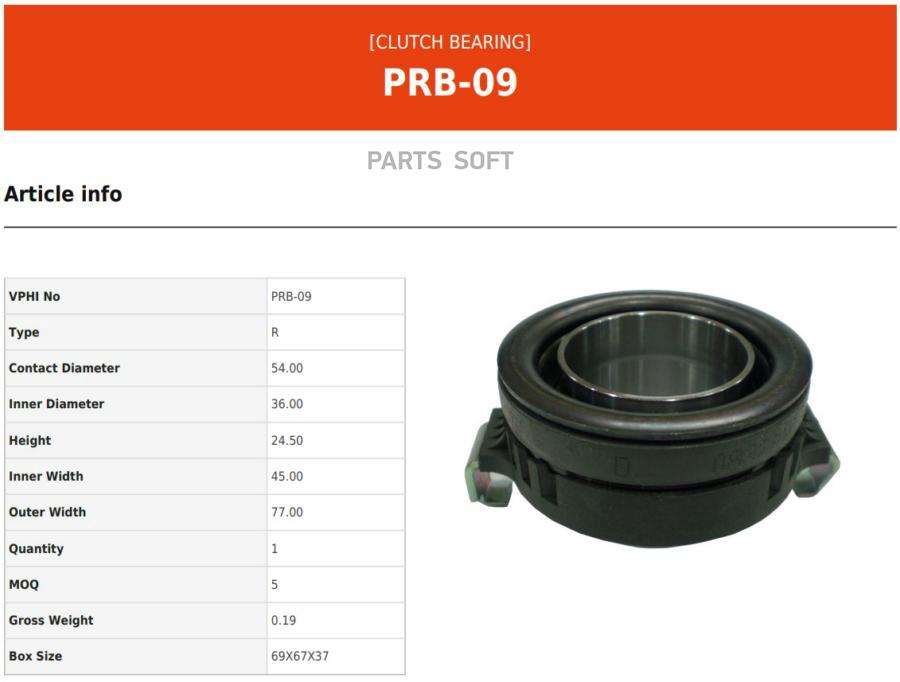

VALEO PHC PRB-09 Подшипник выжимной