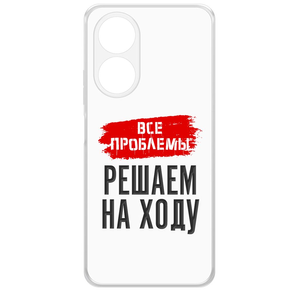 

Чехол-накладка Krutoff Clear Case Все проблемы решаем на ходу для Oppo A58 4G, Прозрачный