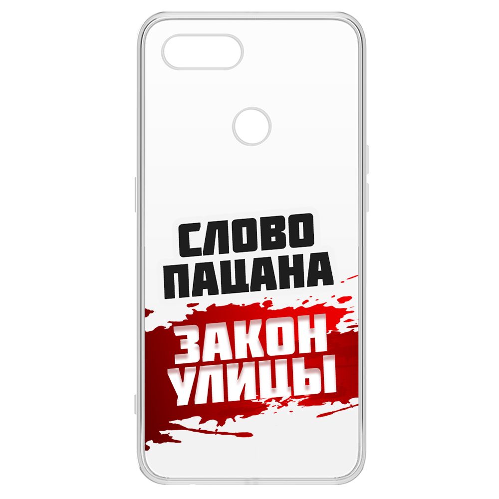 

Чехол-накладка Krutoff Clear Case Слово пацана - закон улицы для Oppo A5s, Прозрачный