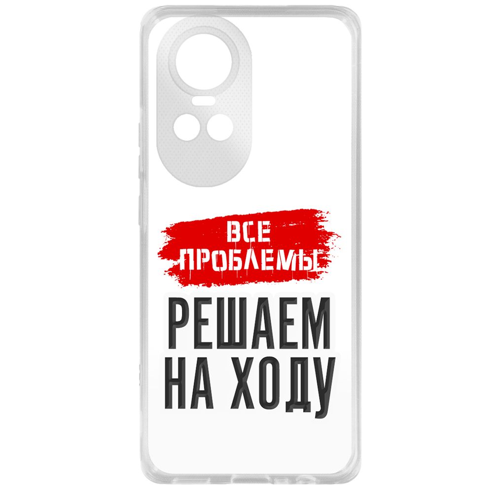 

Чехол-накладка Krutoff Clear Case Все проблемы решаем на ходу для Oppo Reno10 5G, Прозрачный