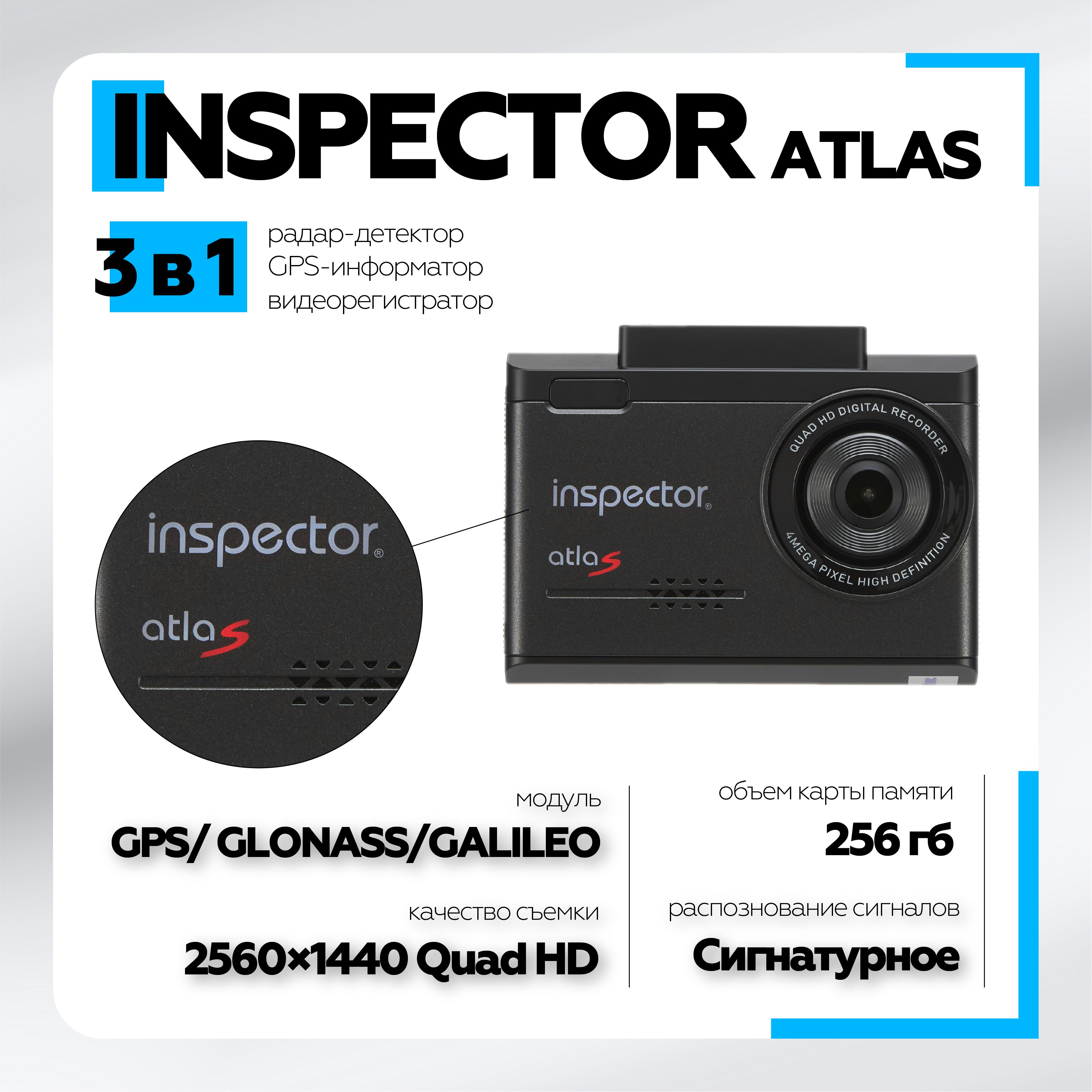 Видеорегистратор Inspector AtlaS GPS, ГЛОНАСС