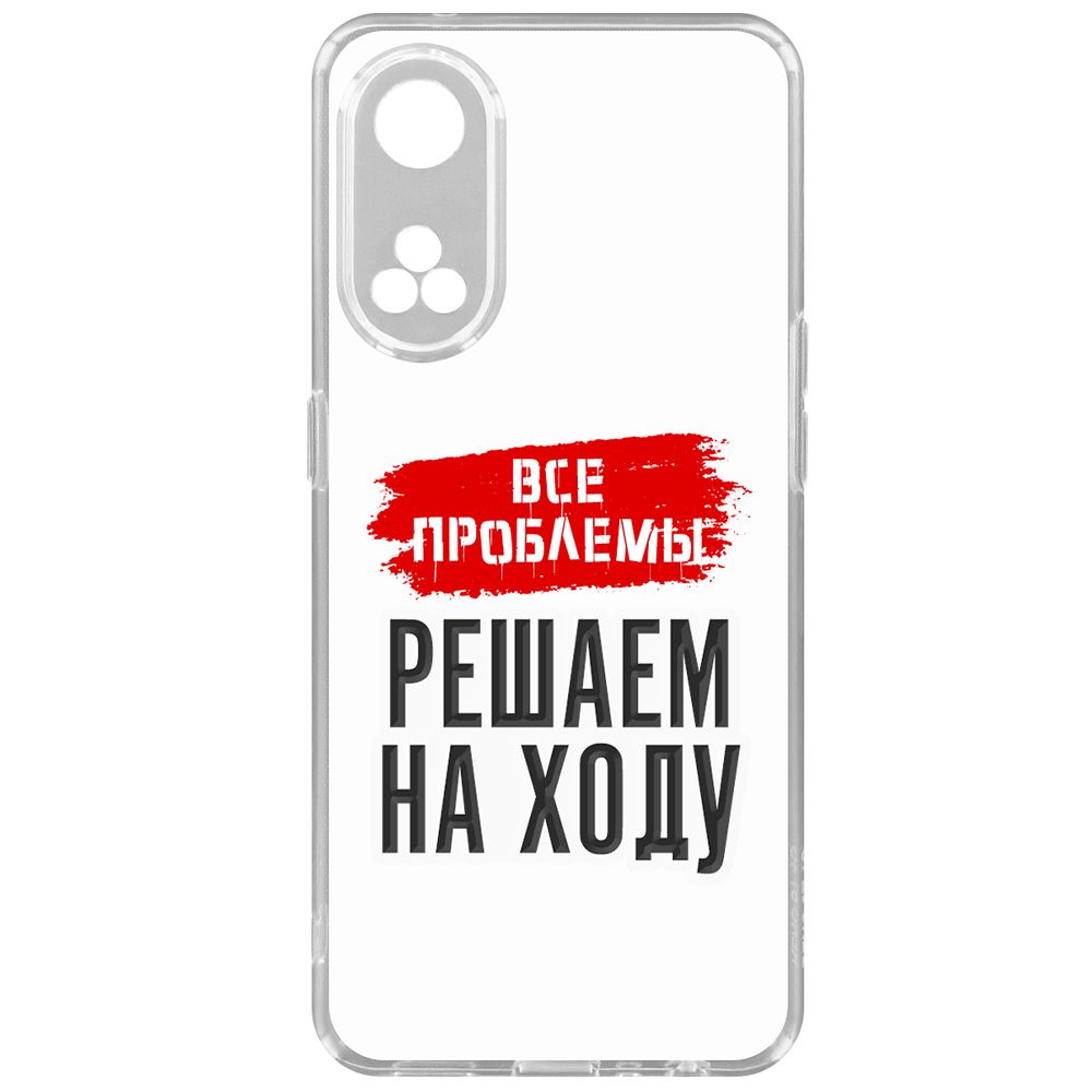 

Чехол-накладка Krutoff Clear Case Все проблемы решаем на ходу для Oppo Reno8T