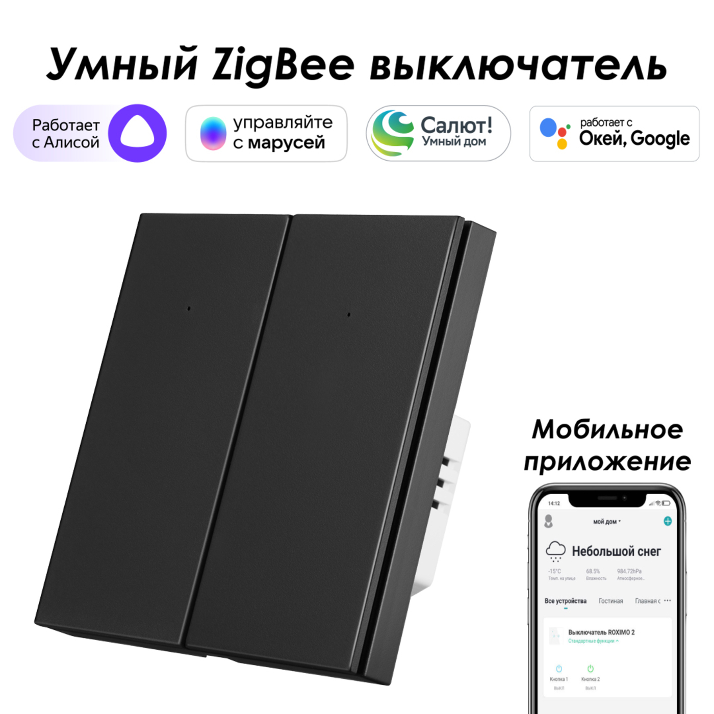 фото Умный zigbee выключатель roximo, двухкнопочный, черный, szbtn01-2b с алисой, марусей