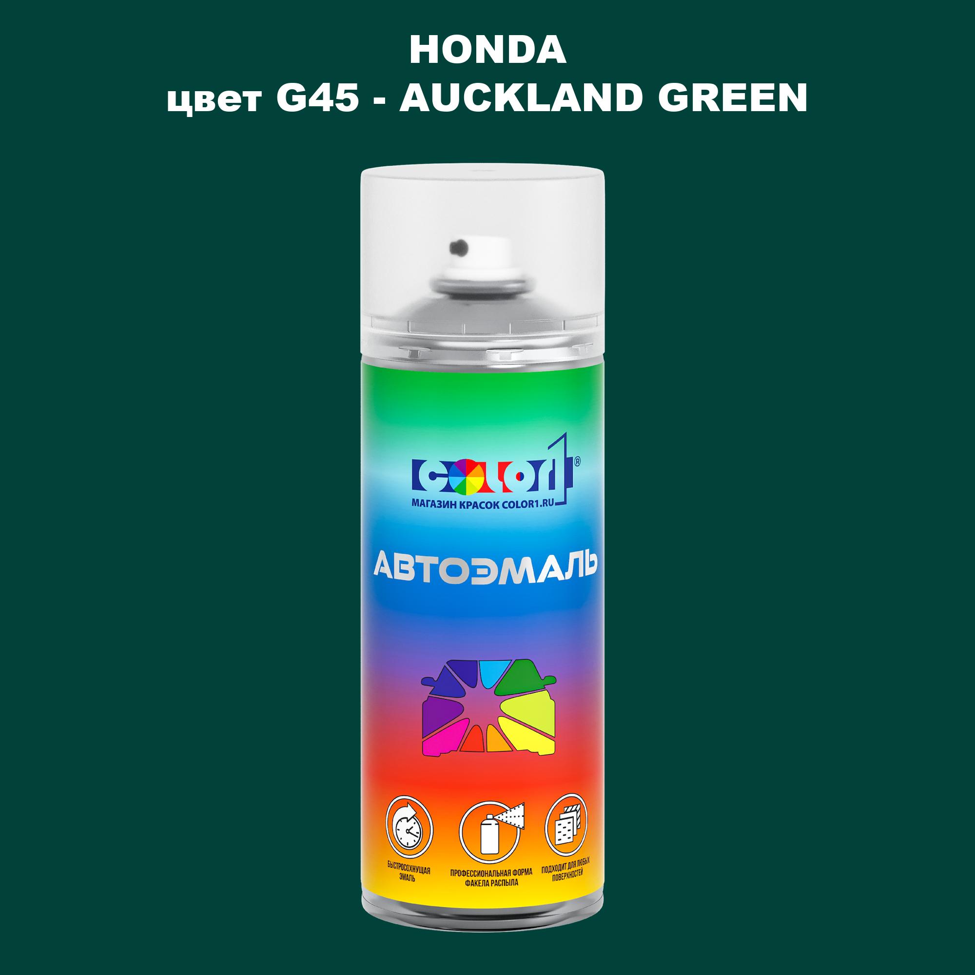 

Аэрозольная краска COLOR1 для HONDA, цвет G45 - AUCKLAND GREEN, Прозрачный