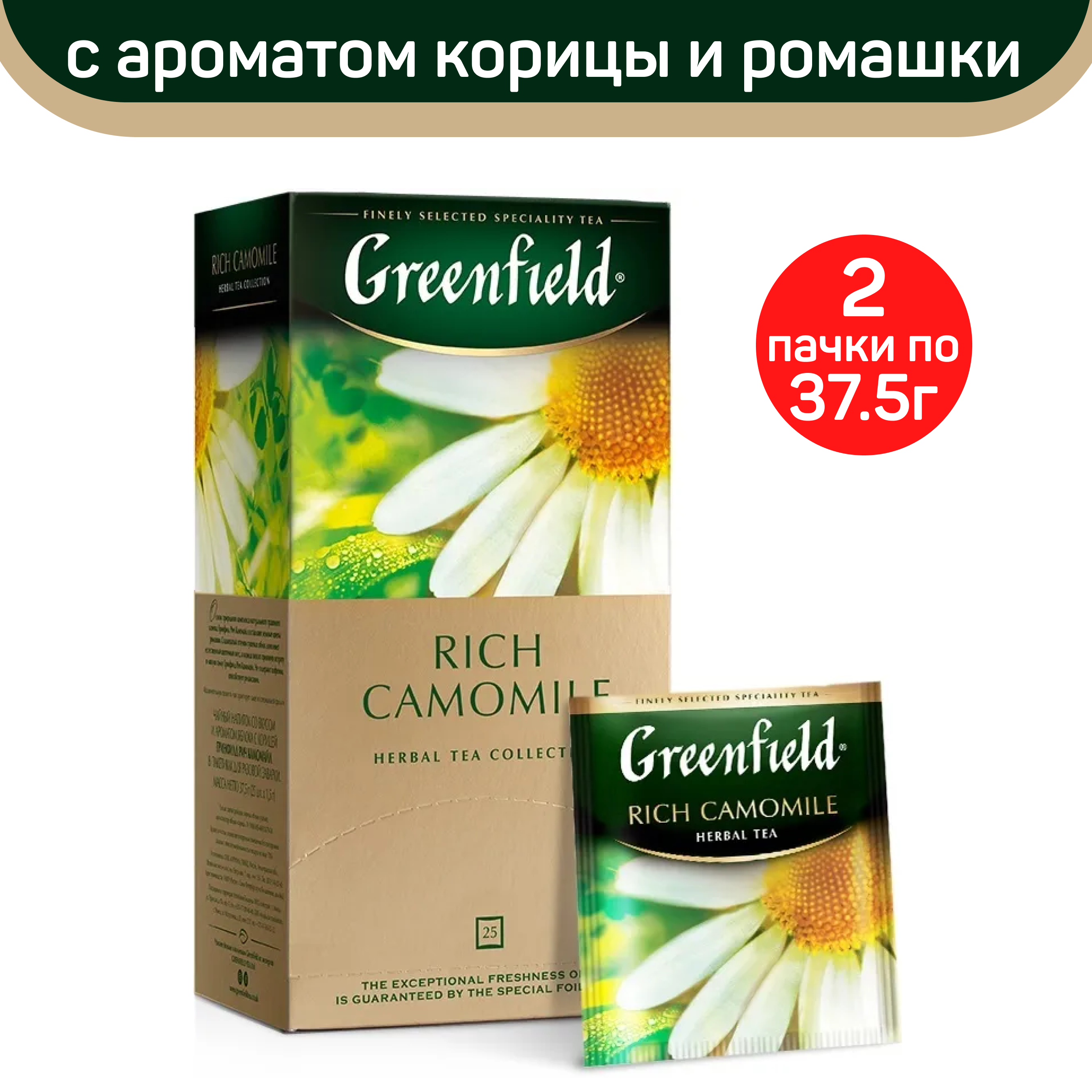 

Чай травяной Greenfield Rich Camomile, 2 шт по 25 пакетиков, ГРИНФИЛД