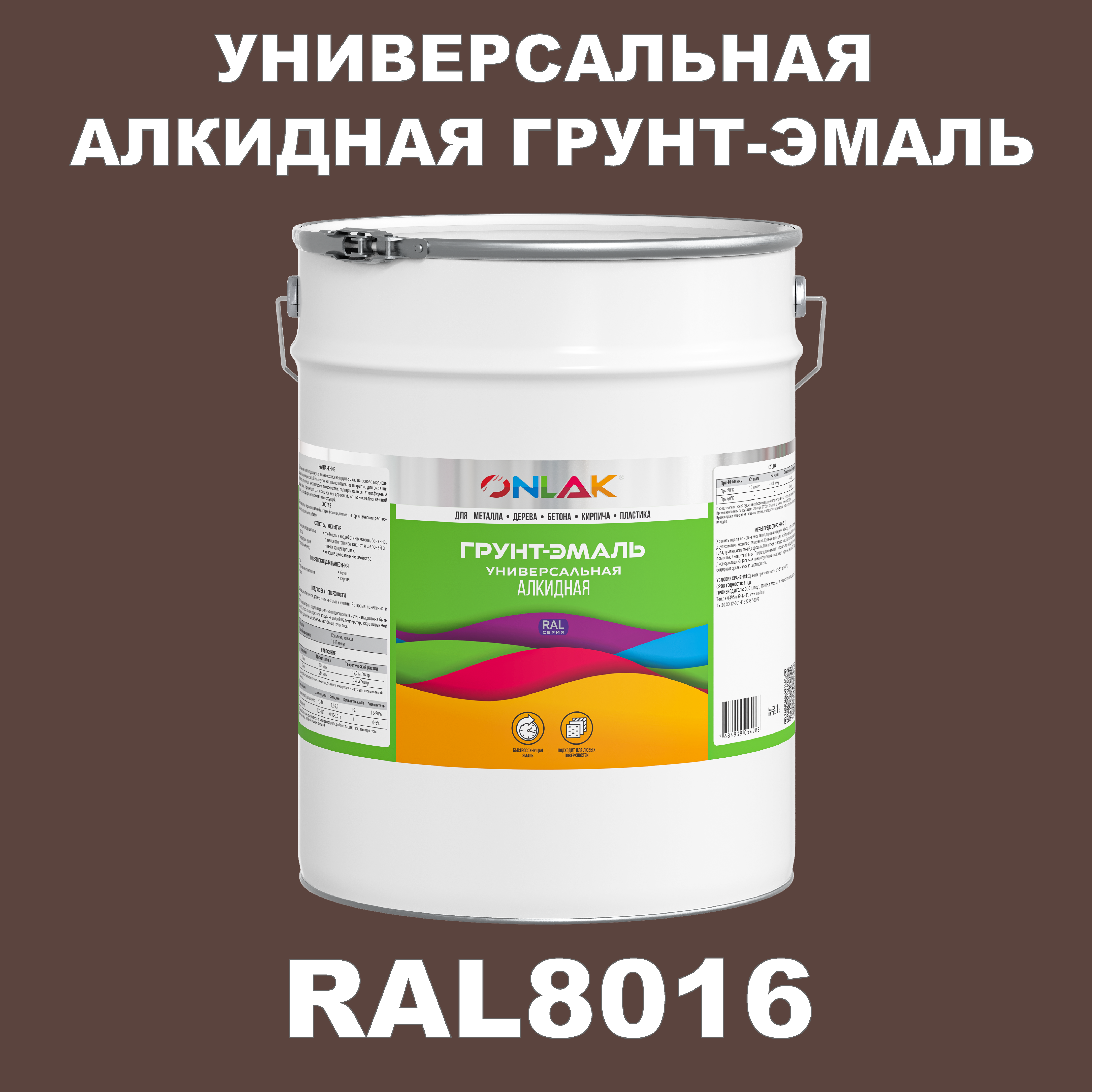 фото Грунт-эмаль onlak 1к ral8016 антикоррозионная алкидная по металлу по ржавчине 20 кг