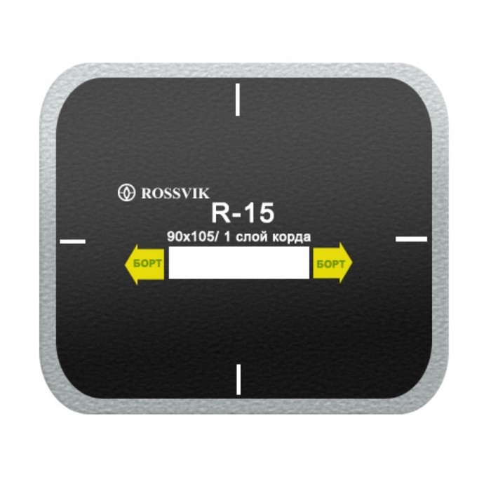 

Пластырь R15 (холодный) ROSSVIK 90х105 мм 1 слой, 10 шт. в уп.