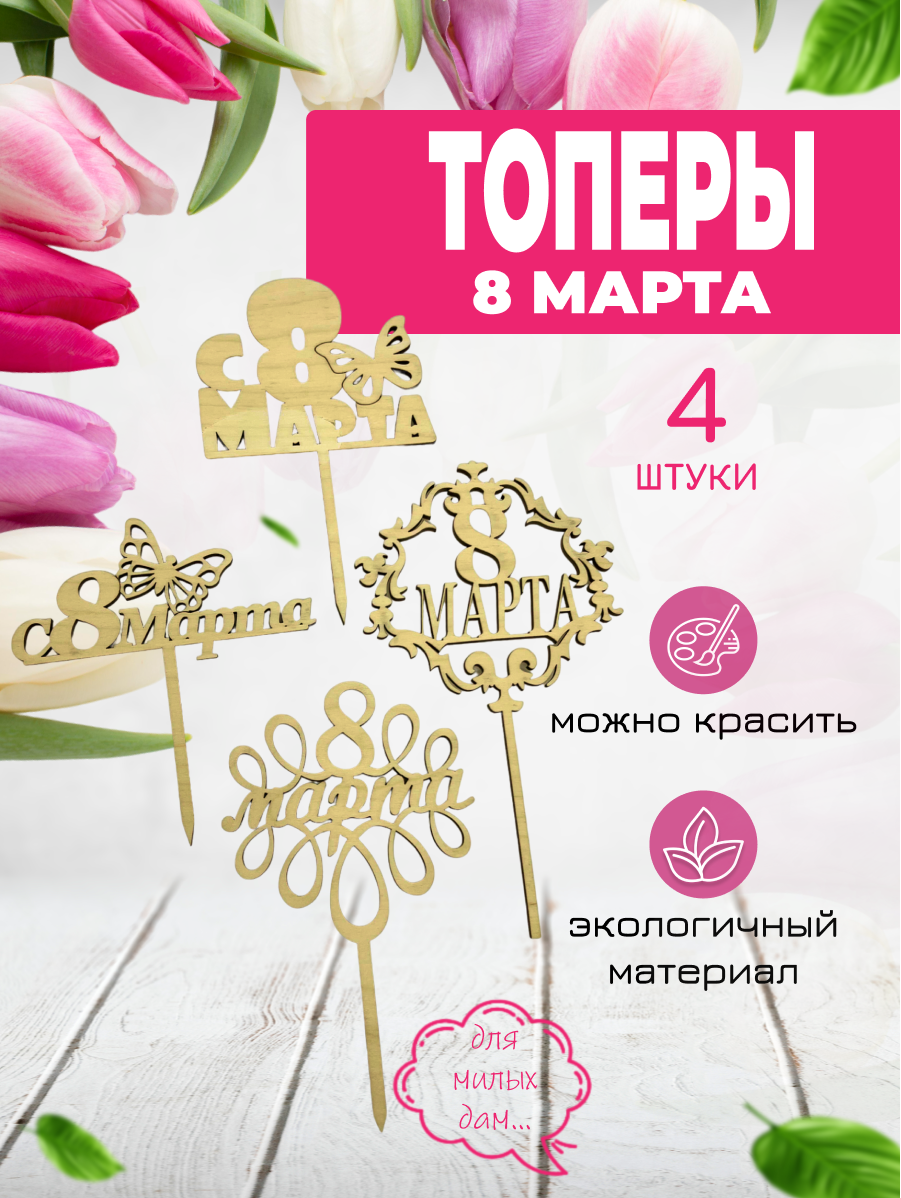 Топпер для торта Dambul-kids 20х12см 4шт