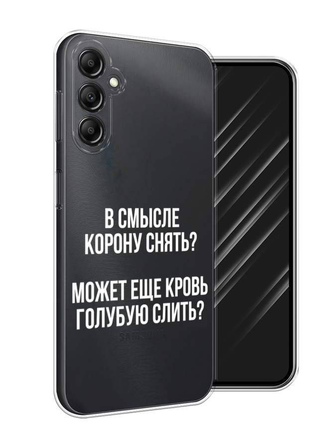

Чехол Awog на Samsung Galaxy A15 "Королевская кровь", Прозрачный;белый, 2108950-1
