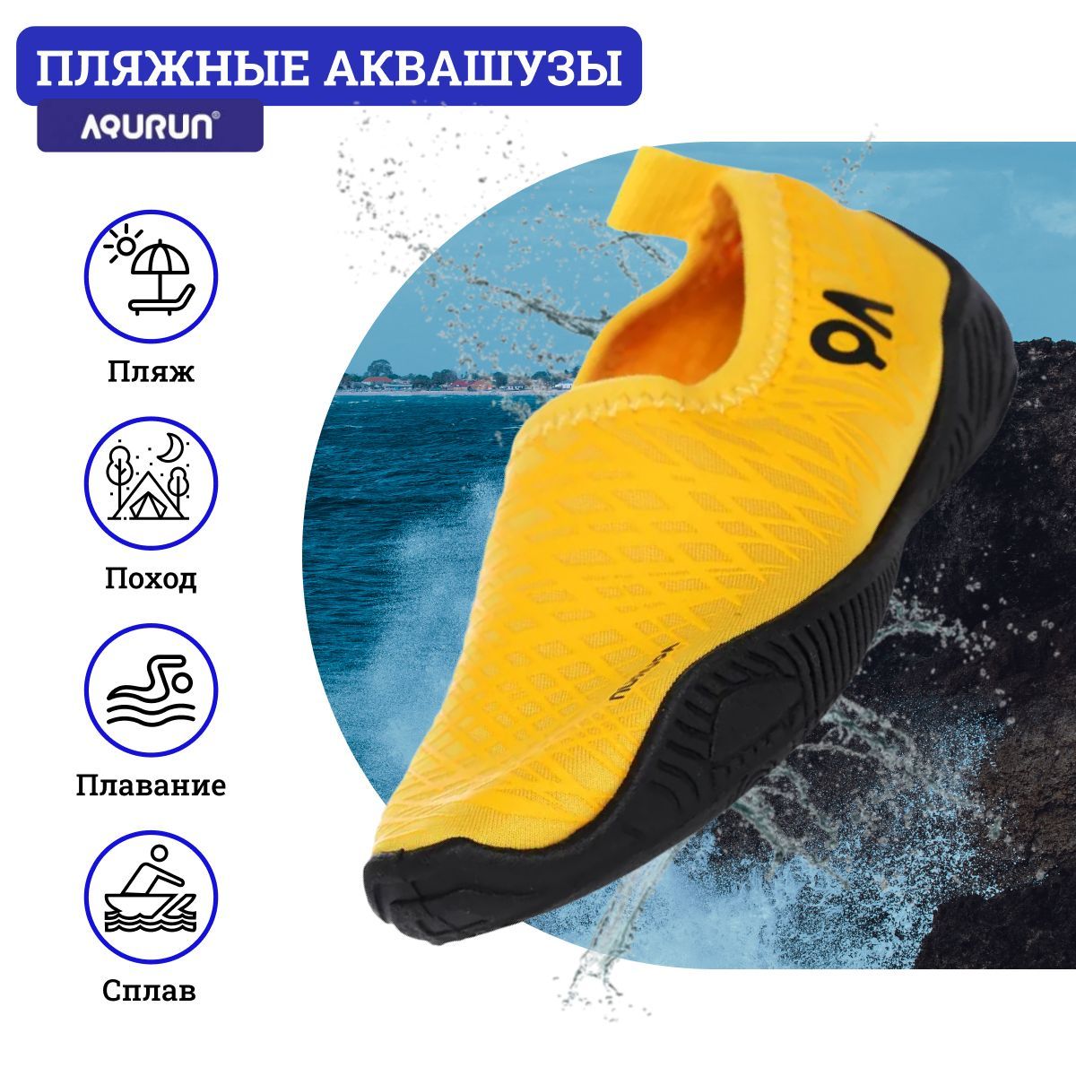 

Аквашузы Aqurun AQU-GRGR-220-us5w, желтый, 25, AQU-GRGR-220-us5w