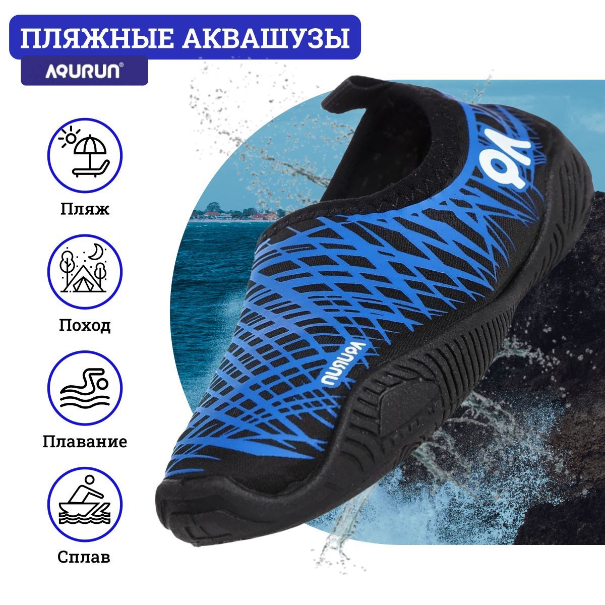 

Аквашузы Aqurun AQU-GRGR-220-us5w, синий, 25, AQU-GRGR-220-us5w
