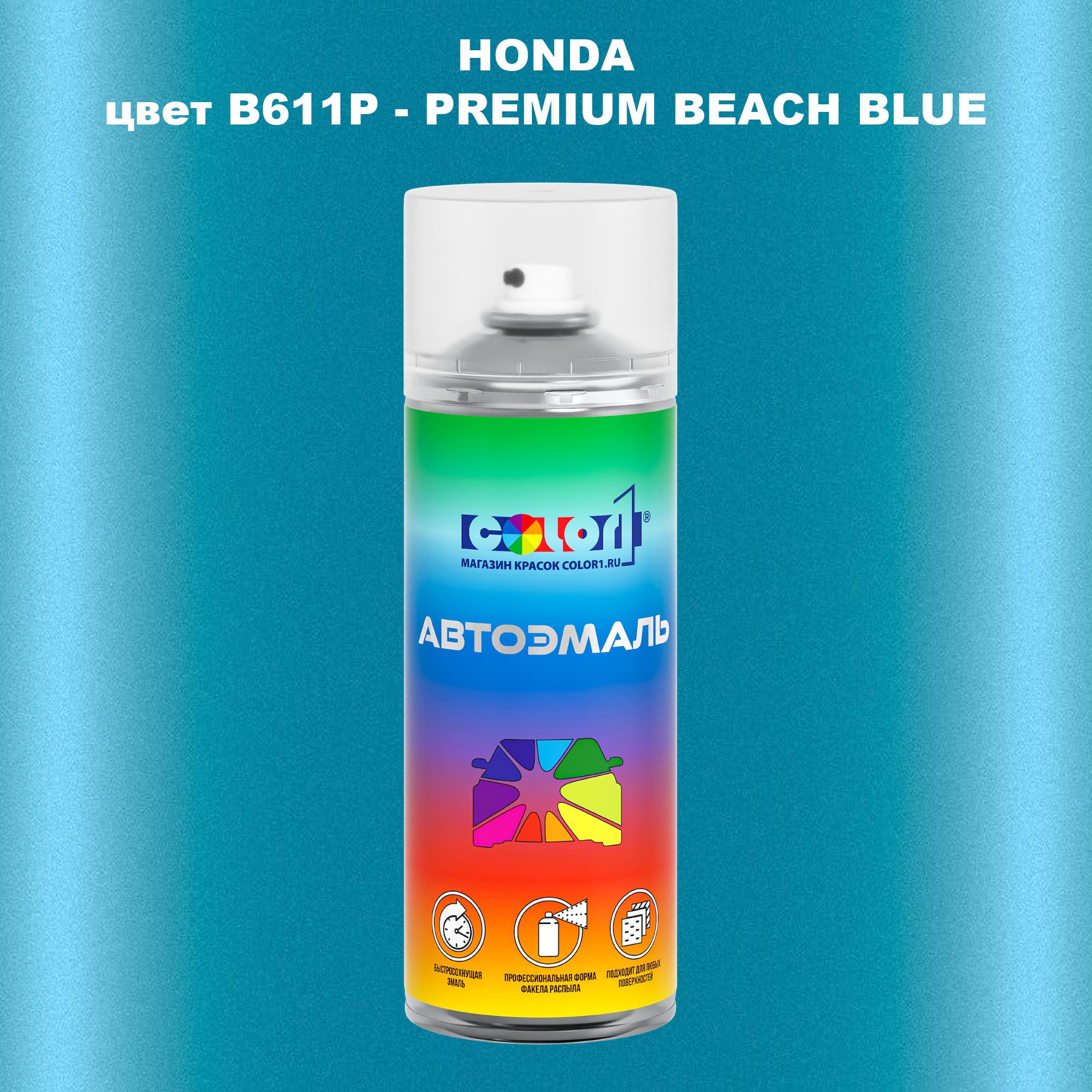 

Аэрозольная краска COLOR1 для HONDA, цвет B611P - PREMIUM BEACH BLUE, Прозрачный