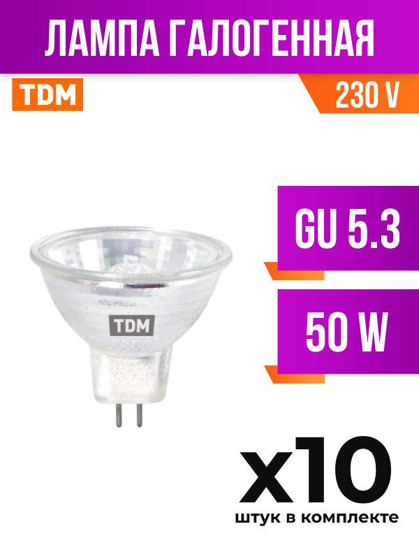 Лампа галогенная TDM JCDR GU5.3 50W 230V арт. 586468 10 шт.