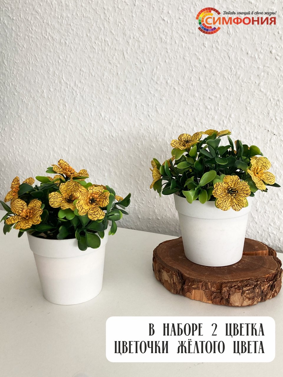 Искусственное растение Фиалки, цвет желтый, 2 шт