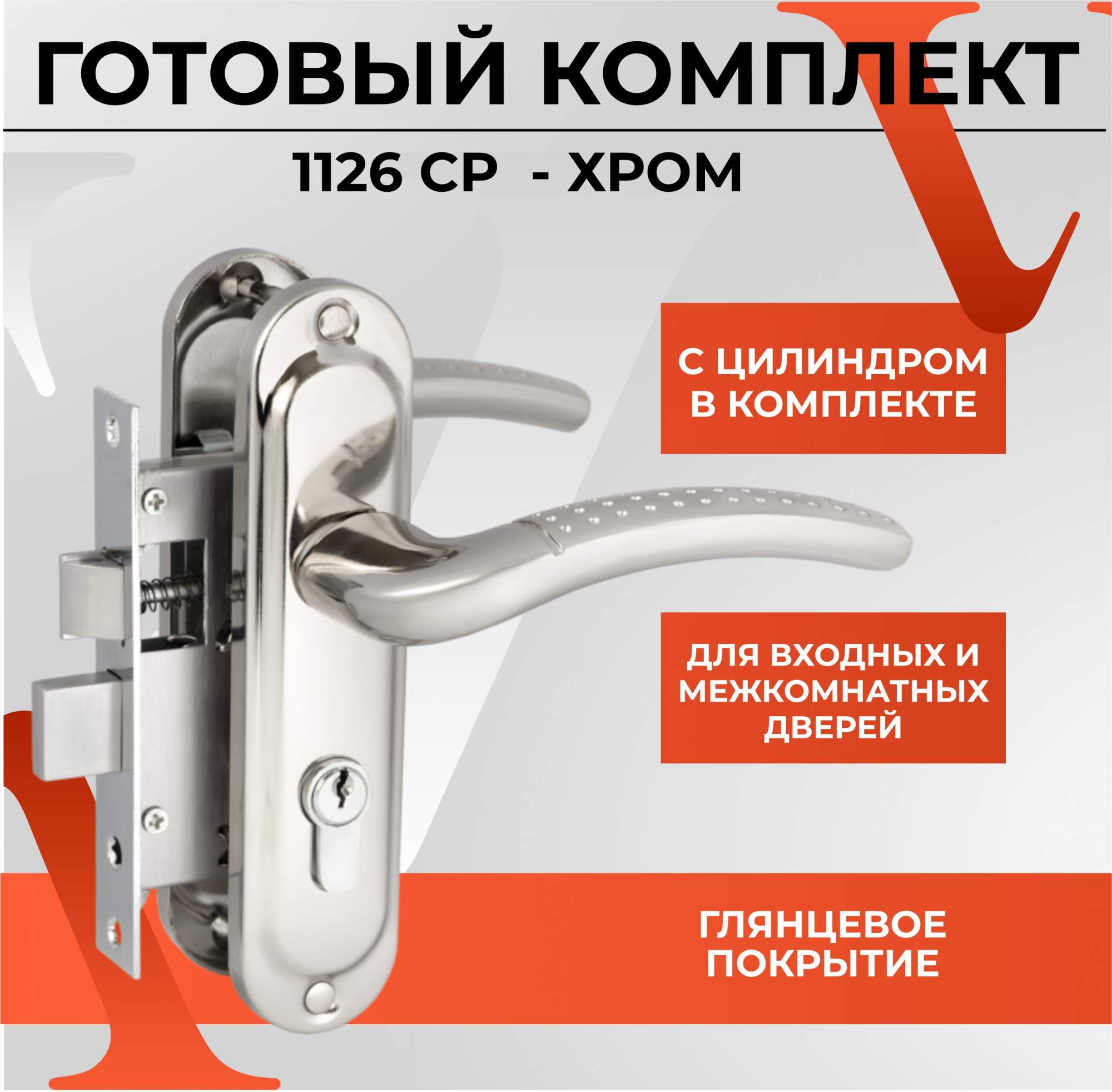 

Замок врезной VЕTTORE 1126 NI m60 в комплекте с ручкой на планке, Серебристый, 1126 m60