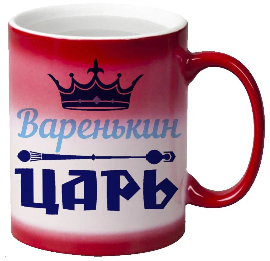 

Кружка CoolPodarok Варенькин Царь