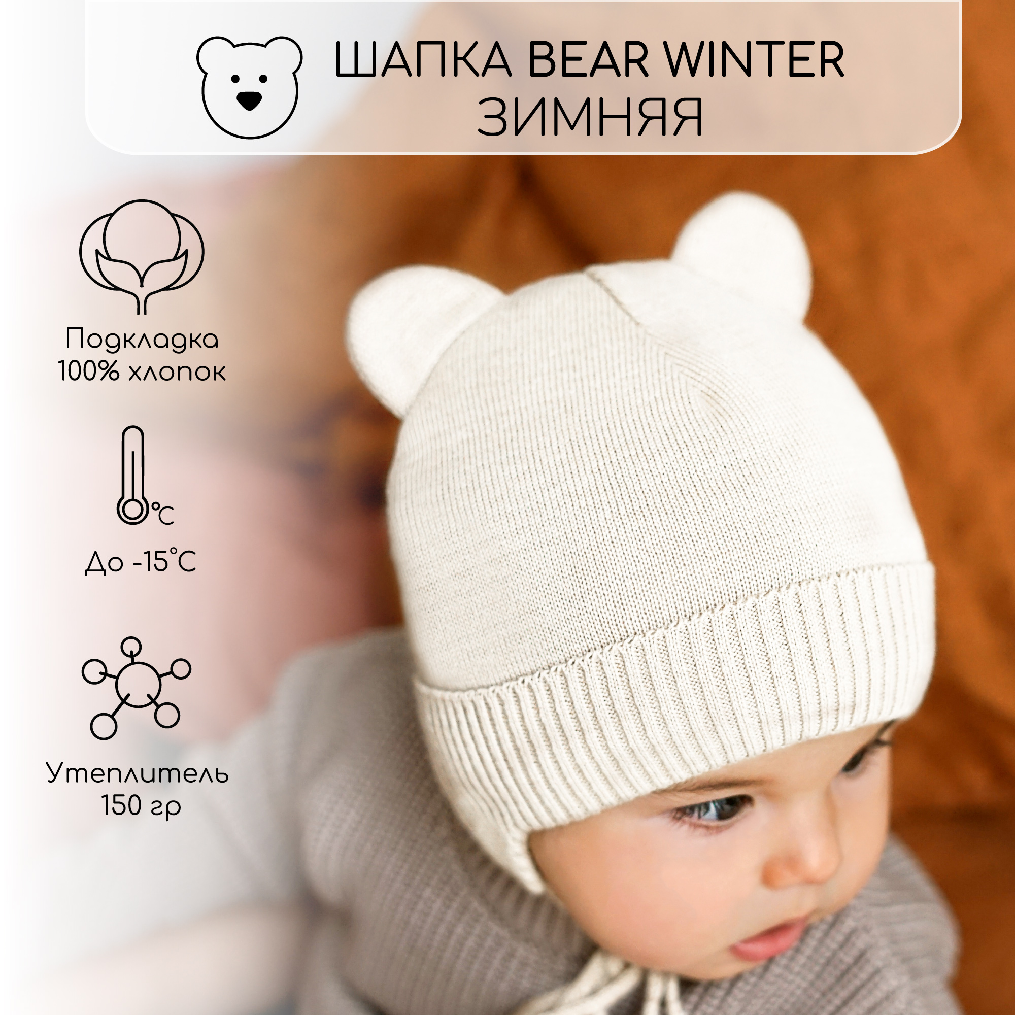 

Шапка детская Amarobaby AB-OD22-PLBW16, молочный, 44, Белый, Pure Love BEAR WINTER