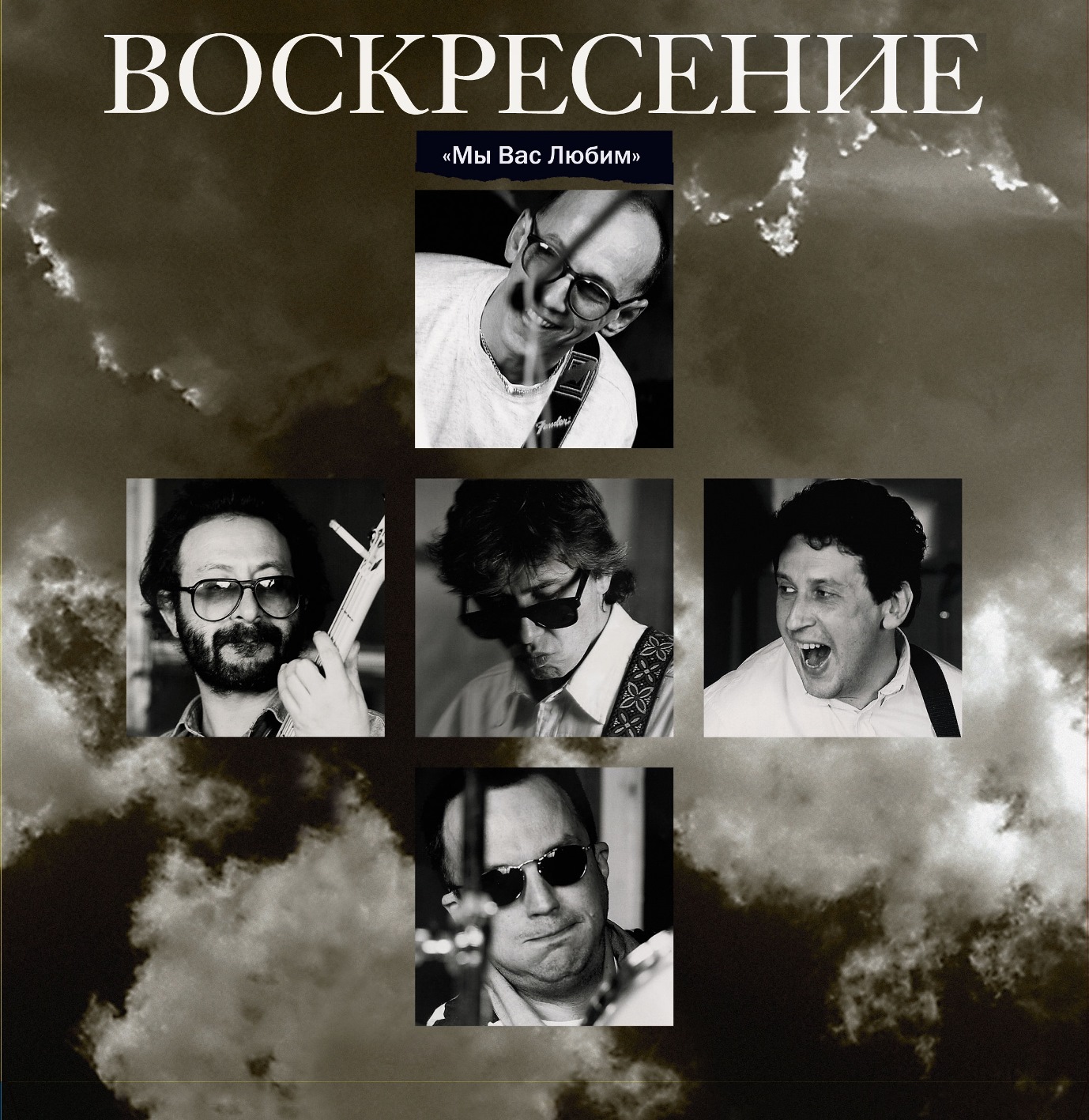 

Воскресение Мы Вас Любим (Crystal Blue) (2LP)