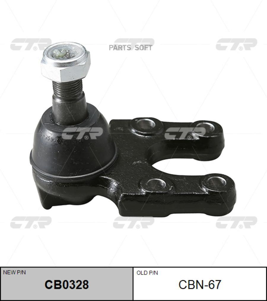 

(старый номер CBN-67) Шаровая опора ниж.