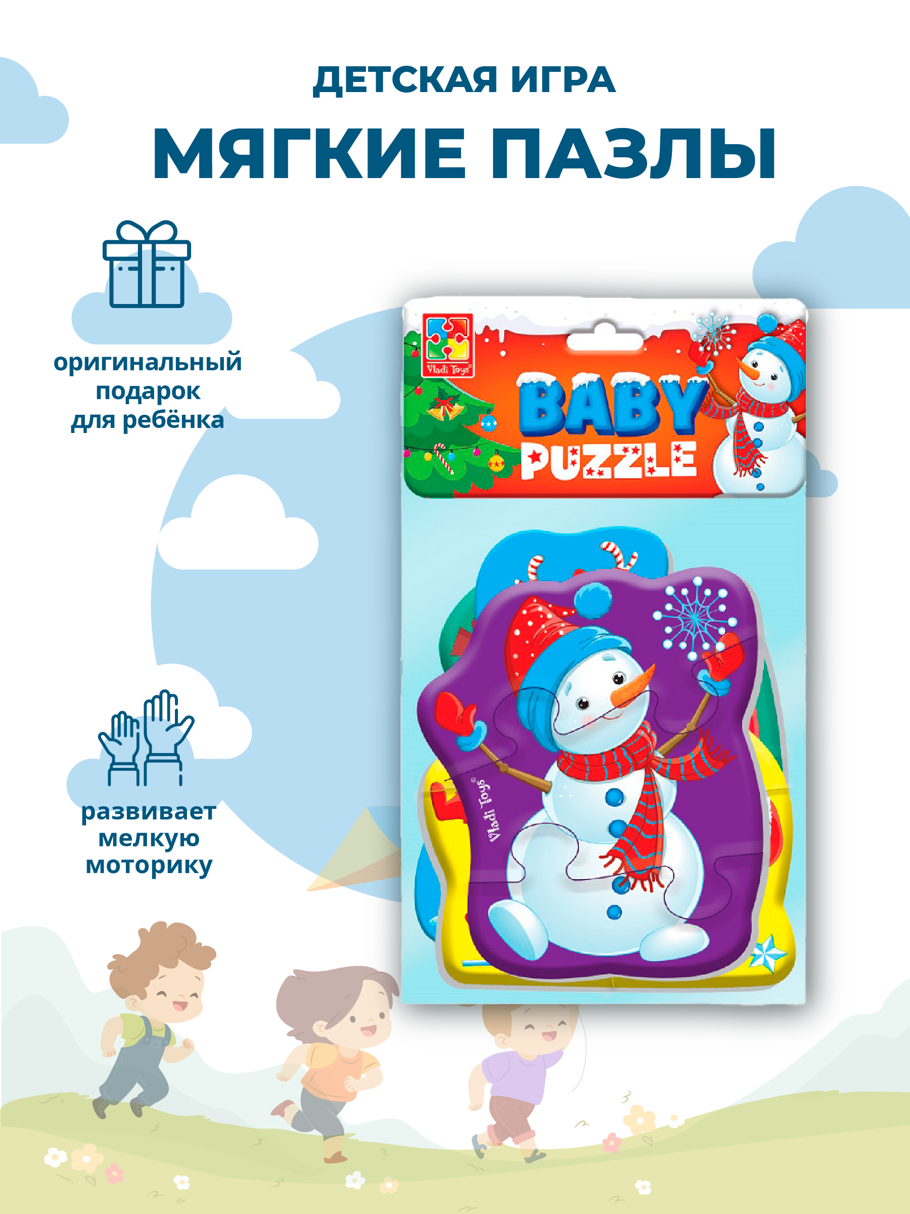 Пазл Vladi Toys мягкий для детей, BB02206