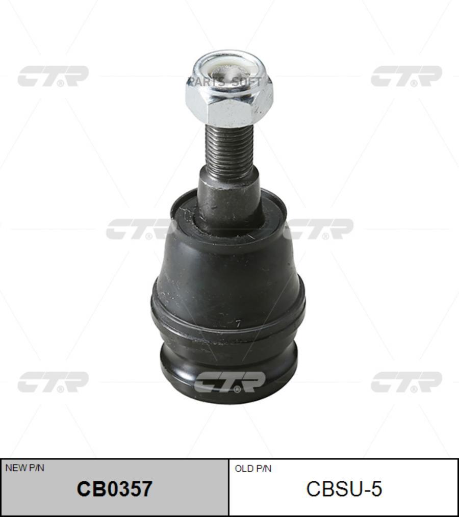 

(старый номер CBSU-5) Шаровая опора ниж.