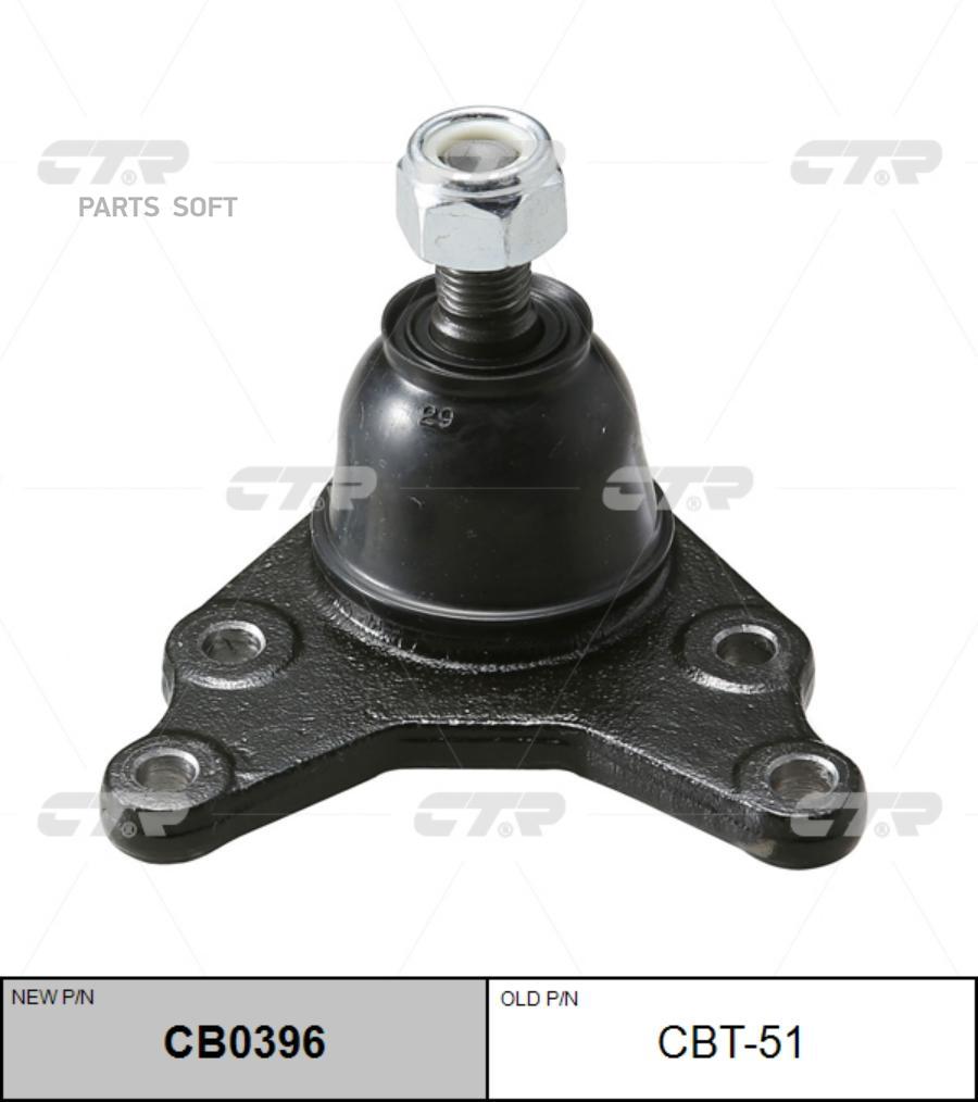 

(старый номер CBT-51) Шаровая опора верх.