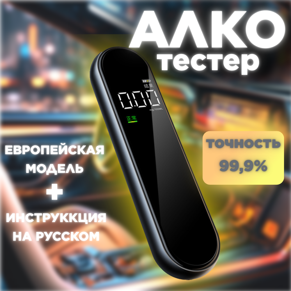 Портативный алкотестер Alcohol Tester Black J2