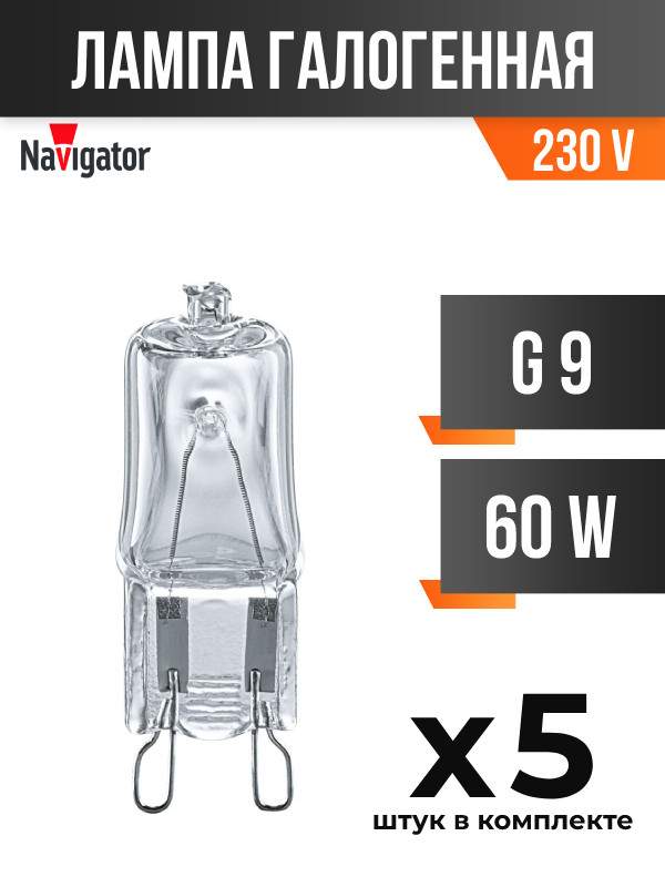 

Лампа галогенная Navigator JCD G9 60W 230V прозрачная арт. 26668 5 шт., 26668
