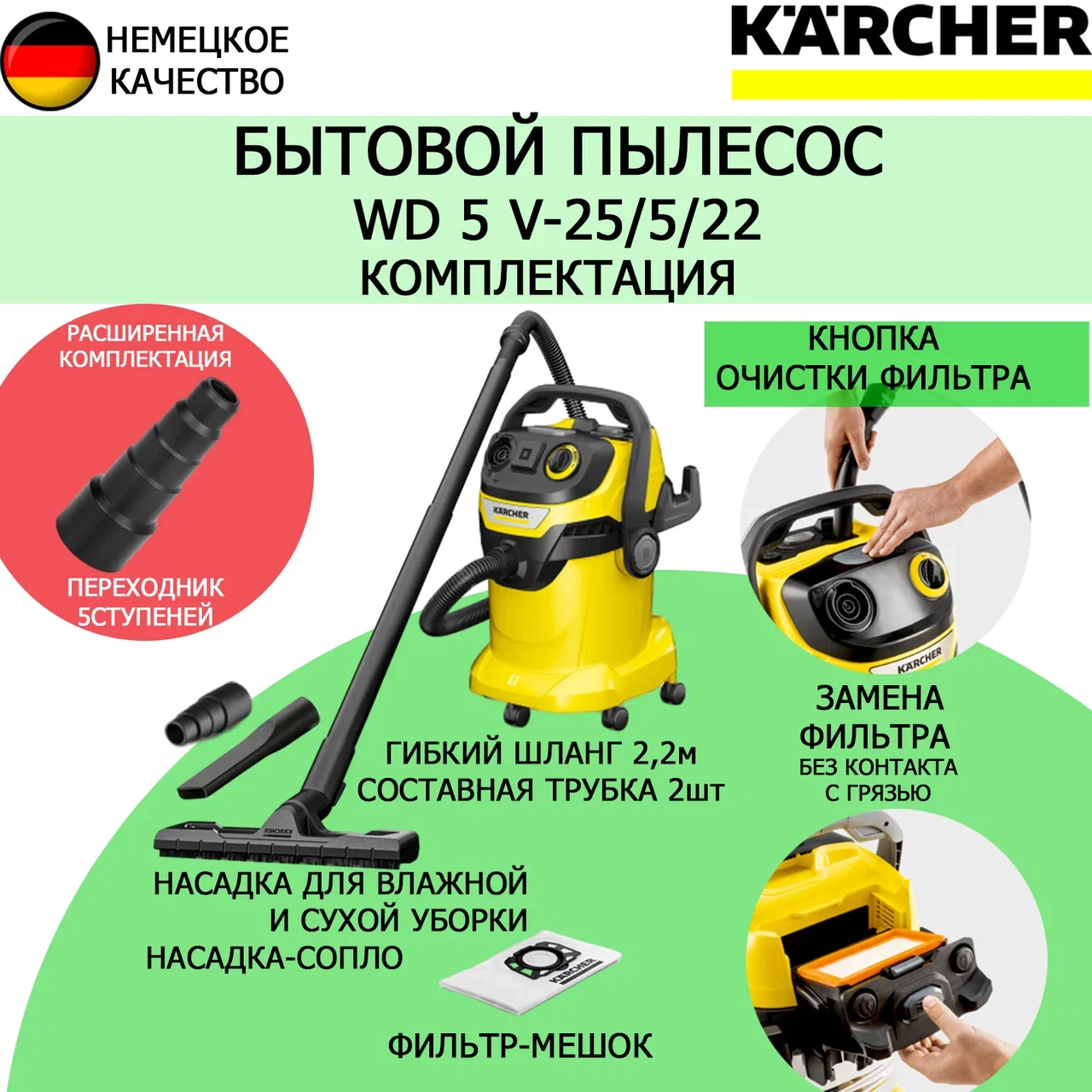 Хозяйственный пылесос Karcher WD 5 V-25/5/22 1.628-300 + переходник 5 ступенчатый