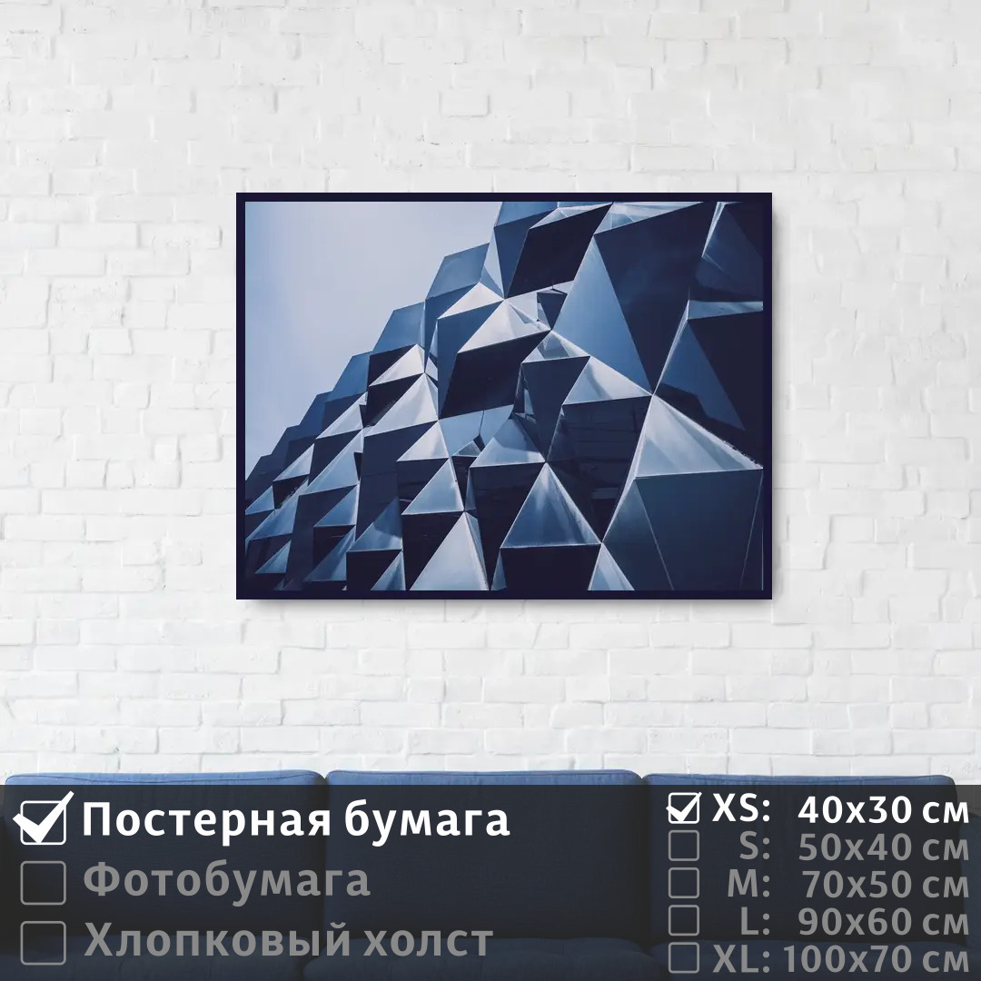 

Постер на стену ПолиЦентр Абстрактная архитектура 40х30 см, АбстрактнаяАрхитектура