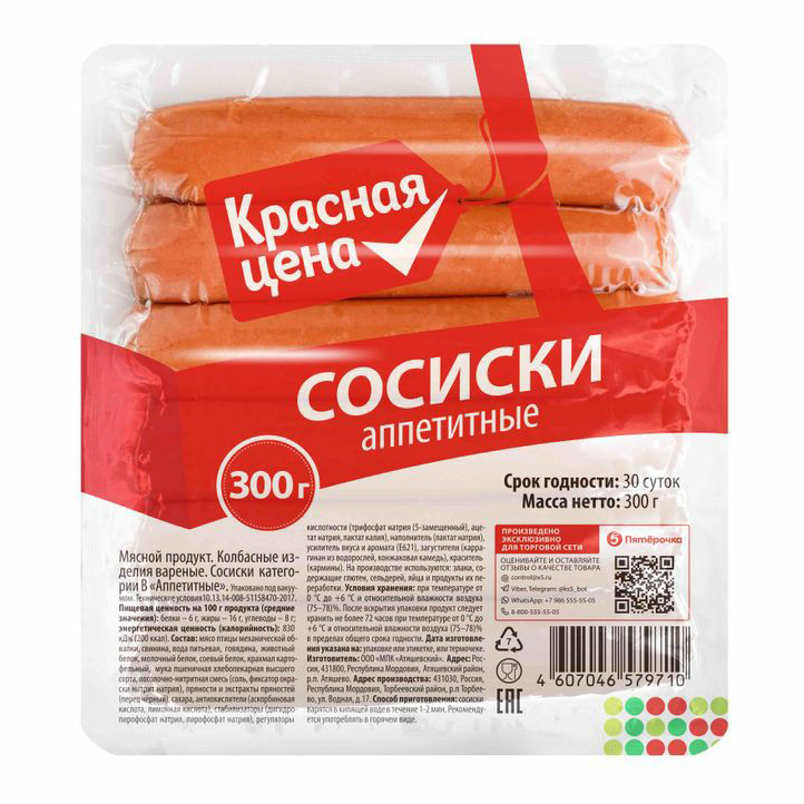 Сосиски Красная цена Аппетитные вареные 300 г