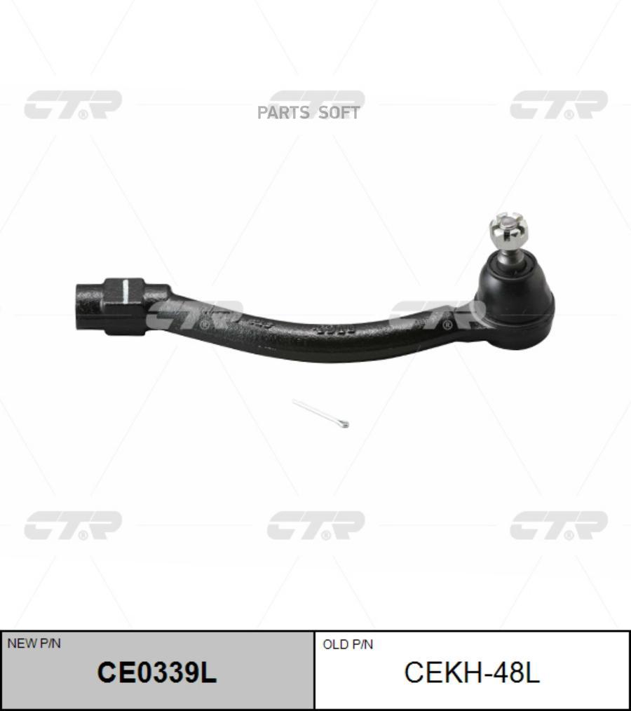 

(старый номер CEKH-48L) Наконечник рулевой тяги лев.