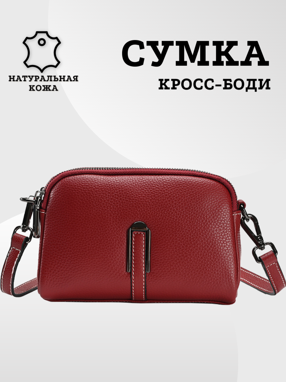 

Сумка кросс-боди женская MODATON2403-06 красная, Красный, MODATON2403-06