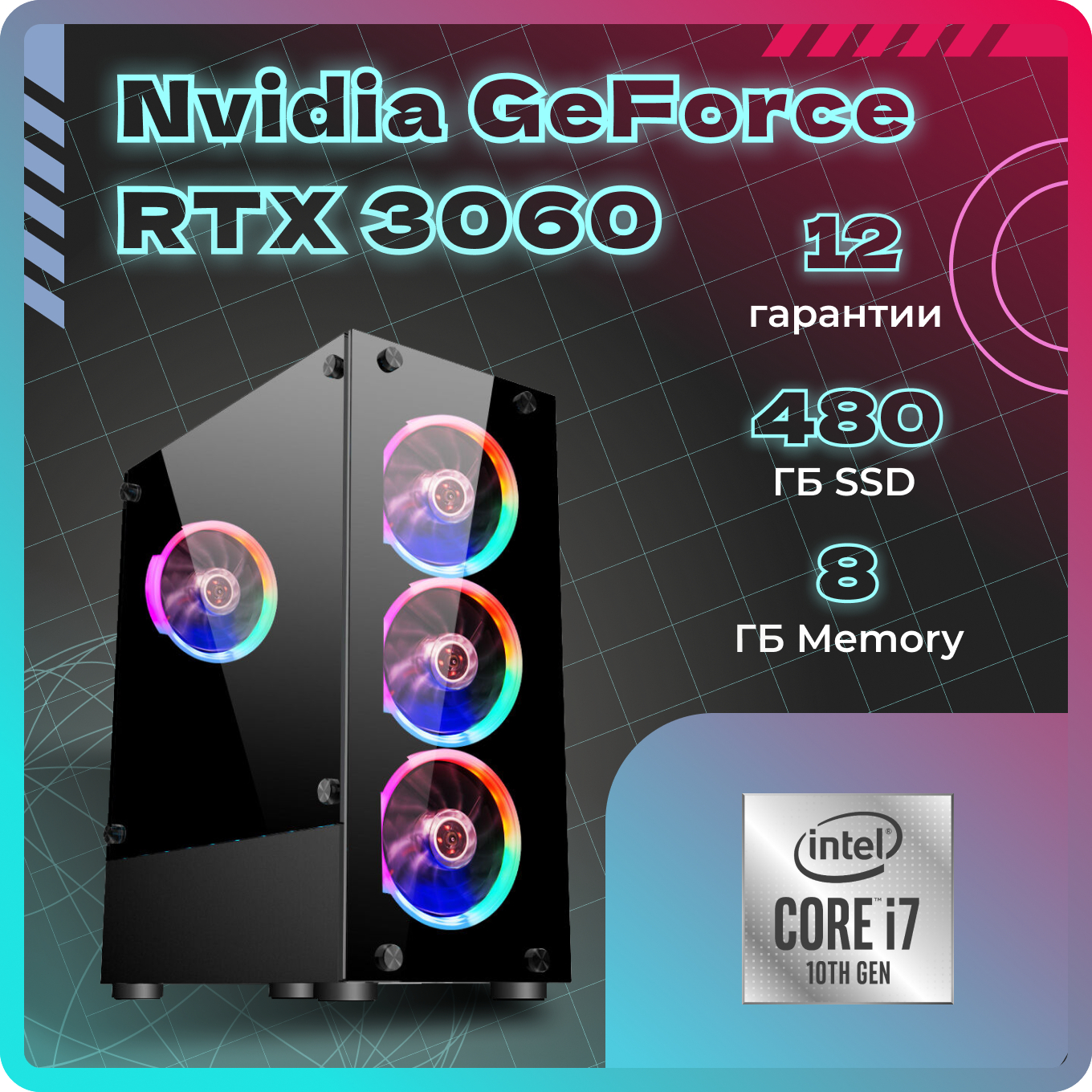 

Системный блок TopComp AK 121980275 Core i7 10700F/RTX 3060/SSD 480GB/RAM 8GB