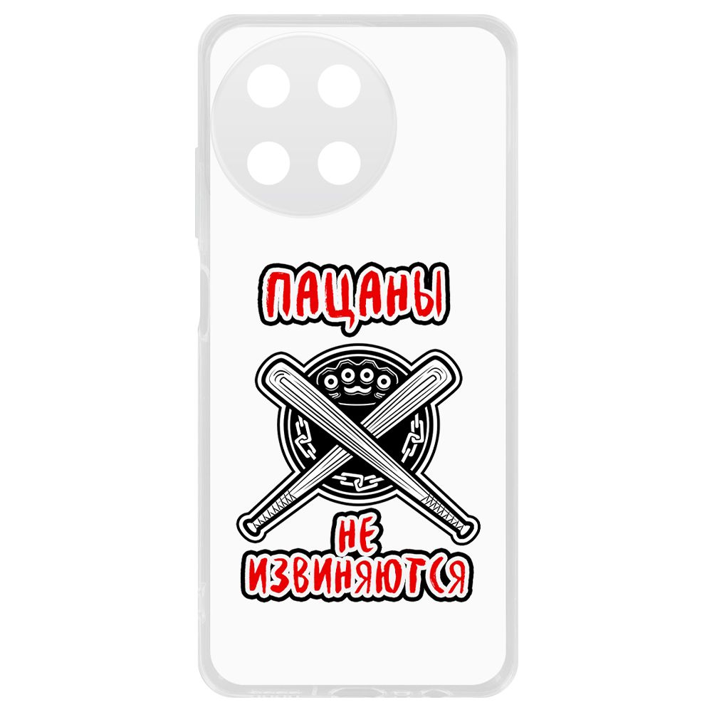 

Чехол-накладка Krutoff Clear Case Пацаны не извиняются для Realme 11 4G, Прозрачный