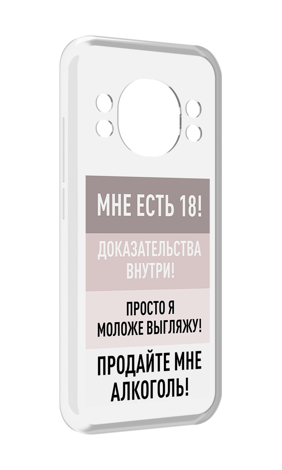 

Чехол MyPads мне-уже-есть-18 для Doogee S98 / S98 Pro, Прозрачный, Tocco