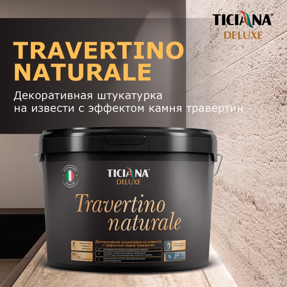 Декоративная штукатурка TICIANA DELUXE Travertino naturale Артикул: 4300008859 Фасовка=4л