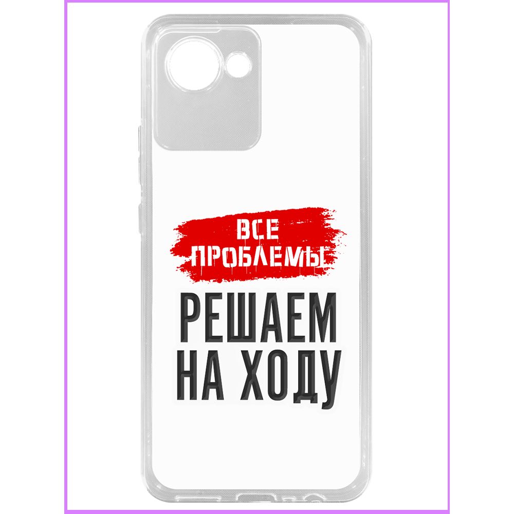 

Чехол-накладка Krutoff Clear Case Все проблемы решаем на ходу для Realme C30, Прозрачный